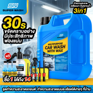 【สั่ง 1 ได้ถึง 14】SUPER WASH กลิ่นพีช น้ำยาแชมพูล้างรถ ประสงค์ผสมแว็กซ์ แชมพูล้างรถ แชมพูล้างรถฟองนุ่ม แชมพูล้างรถฟองหนา ลบคราบได้อย่างมีประสิทธิภาพ สูตรล้างและเคลือบเงา รถยนต์ Car Wax