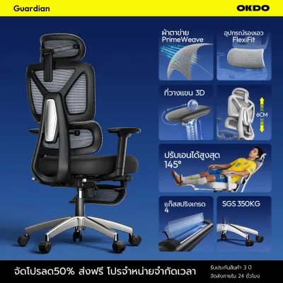 OKDO Guardian เก้าอี้ทำงาน ที่วางแขน 3D สบาย Ergonomic chair เอนได้ ปรับความสูงได้ รองรับสรีระ รับประกัน 3 ปี