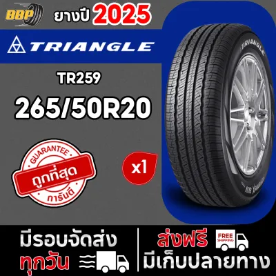 🔥ส่งฟรี🔥 TRIANGLE 265/50R20 รุ่น TR259 ปี 25 (42)เส้น ฟรีจุ๊บลมยางประกันคุณภาพทุกเส้น