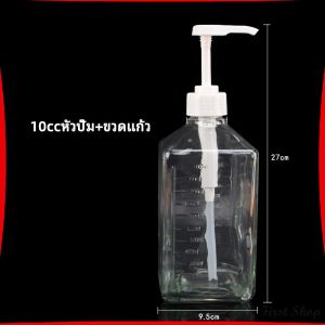 First  ขวดหัวปั้ม ขวดน้ำเชื่อม ขวดน้ำมัน 10 cc  syrup bottle