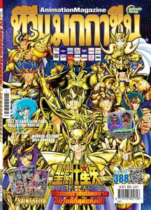 อนิเมทกรุ๊ปนิตยสารทีวีแมกกาซีนเล่มที่388 TVMAGAZINEVOL.388