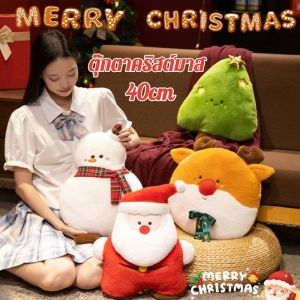 【IQ-Joy】ตุ๊กตาคริสต์มาสขนาด 40CM ลายการ์ตูนน่ารัก นุ่มฟู หมอนอิง ตกแต่งโซฟา ของขวัญคริสต์มาส