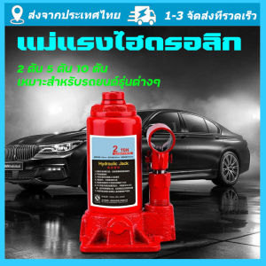 เลือกเมื่อ รถโหลด 2/5/10 ตัน แม่แรงตะเข้ ช่วงยาว แม่แรง 2 ตัน แม่แรง 2 ตัน แม่แรง 10 ตัน แม่แรงกระปูก แม่แรงยกรถ 10 ตัน