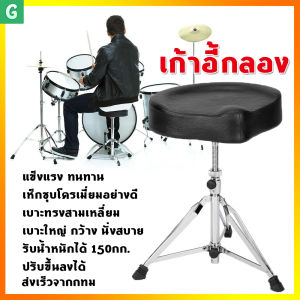 เบาะใหญ่ เก้าอี้กลอง 150กก รับน้ำหนัก ผิวเบาะเป็นผ้าสักหลาด โลหะชุปโครเมียม สวยงาม ผู้ชาย