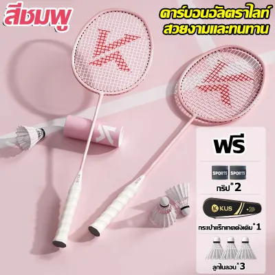 【ซื้อ 2แถม 6ฟรี】ไม้แบดมินตัน แบดมินตัน แพ็คคู่ ไม้แบดมินตัน*2+กระเป๋าเก็บของ*1+ไม้แบดมินตัน*3+กริป*2 น้ำหนักเบา/ทนทาน/ยืดหยุ่น ไม้แบด ลูกแบดมินตัน ล่าสุดไม้แบดมินตัน ถุงไม้แบดมินตันคุณภาพสูงสำหรับฟรี Latest badminton rackets