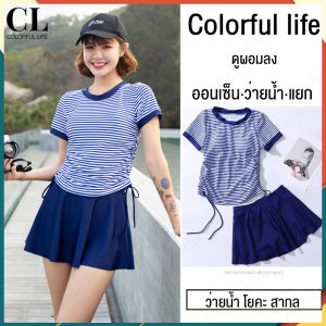 ชุดว่ายน้ำหญิง XL-XXL 3xl เซ็ต 2 ชิ้น (ชุดว่ายน้ำหญิง XL-XXL 3xl เซ็ต 2 ชิ้น แขนสั้น กางเกงกระโปรง 2in1) ฟ้าอ่อน มีแผ่นหน้าอก พร้อมกระโปรง