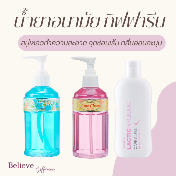 น้ำยาทำความสะอาดจุดซ่อนเร้น Care Clean แคร์คลีน ย่อนโยน ไม่ระคายเคือง ...