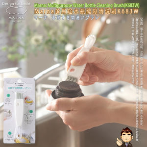 Marna: Multipurpose Water Bottle Cleaning Brush(K683W) / Marna多用途水瓶缝隙清洗刷K683W / マーナ (marna) 水筒すき間洗いブラシ