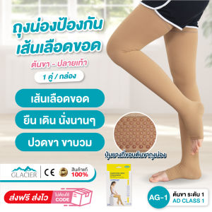 ถุงน่องป้องกันเส้นเลือดขอด AG ระดับ1 *วัดไซส์ก่อนสั่งซื้อ ถุงน่องเส้นเลือดขอดทางการแพทย์ เส้นเลือดขอด ถุงน่องปวดขา ขาบวม 1 คู่ Dynamic
