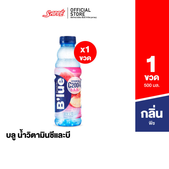 B'lue บลู น้ำผสมวิตามินซี 200% และบี3, บี6, บี12 (Vitamin Water C B3 ...