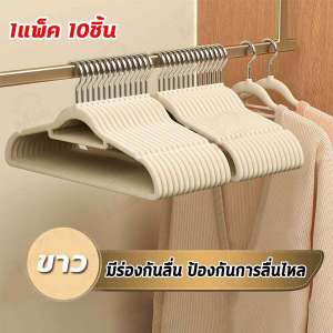 ไม้แขวนเสื้อกำมะหยี่ ไม้แขวนเสื้อกันลื่น เคลือบFLOCKING สไตล์หรูหรา 1เเพ็ค 10ชิ้น ตะขอเหล็กหมุนได้ 360 องศา พร้อมส่ง CH