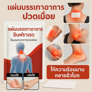 แผ่นแปะแก้ชาข้อมือ แผ่นแปะวัดอุณหภูมิ แผ่นแปะอินฟราเรดไกลสำหรับดูแลสุขภาพ แผ่นแปะบรรเทาอาการปวดข้อ แผ่นแปะคอ Mitsui แผ่นแปะส้นเท้า แผ่นแปะบรรเทาอาการปวด