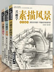 Learning Sketch Scenery 3 Sets of Zero-basis Introduction to Painting Self-Study Textbook Painting Step by Step Drawing Copybook
