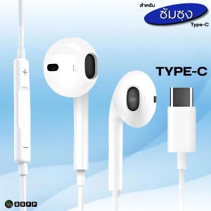 หูฟัง สมอลทอล์ค Type-C In-Ear For Samsung สำหรับ ซัมซุง A56 5G ไทป์ซี เสียงดี เบสนุ่ม รูปทรงสวยงาม สวมใส่สบายหู