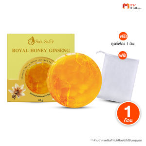 (พร้อมส่ง) Suk Skin สบู่สุขสกิน สบู่โสมเกาหลีน้ำผึ้งแท้ ฟองนุ่ม กลิ่นหอม ผิวหน้ากระจ่างใส 60g จำนวน 1 ก้อน พร้อมของแถม