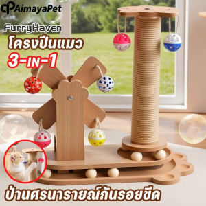 Lorra ของเล่นแมว เสาฝนเล็บแมว ลับเล็บแมว ที่รับเล็บแมว วัสดุไม้เนื้อแข็ง ทนต่อการสึกหรอ มัลติฟังก์ชั่น