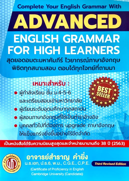Advanced English Grammar For High Learner สำราญ คำยิ่ง9786165657150 ...