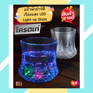 แก้วน้ำมีไฟ สวยเท่ มีเอกลักษณ์ แก้วน้ำติดไฟ แก้วปาร์ตี้ แก้วเรืองแสง LED Light-up Glass ปิด เปิดไฟเองอัตโนมัติ Plastic Neon Colored Mug Disco