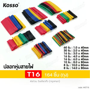 Kosso 750 ชิ้น ท่อหดหุ้มสายไฟ ท่อหดความร้อน หุ้มสายไฟ ท่อหดหุ้มสายไฟ ใช้หุ้มสายไฟหรือสายต่างๆ สำหรับ สายไฟ สายลำโพง ฉนวนหุ้มสายไฟ สายชาร์จ เทปพันสายไฟ ท่อหดแบบกล่อง #440 2SA