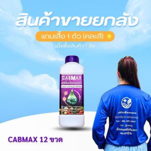 ชุดเกษตรครบเซ็ต ขายยกลัง ปุ๋ย  สารจับใบ อะมิโนพืช เห็นผลไว แถมฟรีเสื้อเกษตร 1 ตัว ของแท้จากโรงงาน