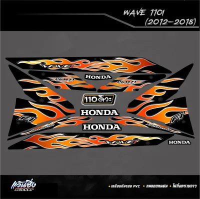 P Sticker สติ๊กเกอร์แต่งรถมอเตอร์ไซต์ เวฟ110i ปี2012-2018 ลาย Fire Version 3