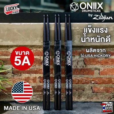 ส่งด่วน ไม้กลอง ONIIX ขนาด 5A / 7A / 85A By Zildjian MADE USA. ไม้ Hickory DRUM STICK ไม้ตีกลอง ขนาดกระชับ จับถนัดมือ (1คู่) / พร้อมส่ง