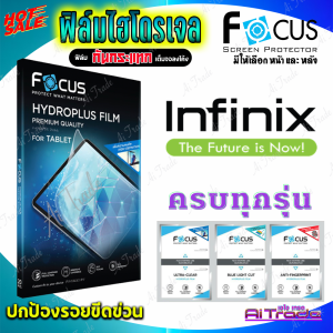 FOCUS ฟิล์มไฮโดรเจล infinix GT 30 Pro/ GT 30/ GT 20 Pro/ GT 10 Pro