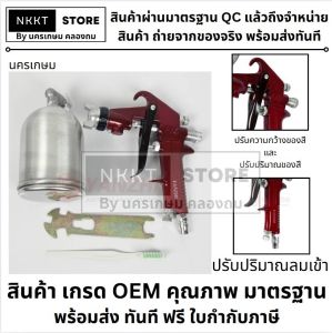 พร้อมส่งทันที กาพ่นสี เกรด OEM ของแท้ F-75G กาบน ติดข้าง หัว 1.5มิล รับรองคุณภาพ ไทย