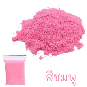 ยิ่งซื้อยิ่งลด!! ทรายวิทยาศาสตร์ 🏰⛱ ทรายแม่เหล็ก 500 g ปั้นสนุก ไม่เป็นฝุ่น ไร้สารเคมี มี มอก ของเล่น Kinetic Space Sand ทราย ทรายโดว์