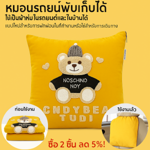 หมอนผ้าห่มสองแบบในหนึ่งเดียว พับได้และพกพาสะดวก เหมาะสำหรับใช้ในรถยนต์หรืองีบหลับในออฟฟิศ