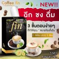 Coffee fin คอฟฟี่ฟิน ผลิตภัณฑ์ควบคุมน้ำหนัก หอม ทานง่าย โปรโมชั่น (ซื้อ2 แถม1). 