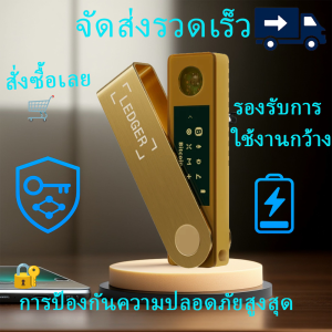 Ledger Nano X – กระเป๋าฮาร์ดแวร์บลูทูธระดับพรีเมียม พร้อมความปลอดภัยระดับธนาคาร และรองรับหลายสกุลเงินคริปโต