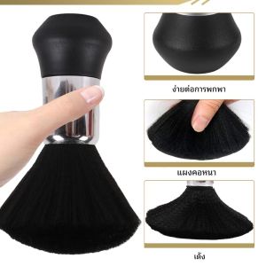 แปรงทำความสะอาดเส้นผม แปรงทำความสะอาดคอ แปรงผมชี้ฟู แปรงจัดแต่งทรงผม แปรงขนนุ่ม อุปกรณ์จัดแต่งทรงผม