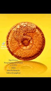 Ngu Kinhan Phong Pai Kanya Chenok 水龙呑尾 派坎雅 贞诺