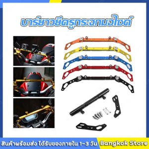 มีสต็อกพร้อมส่งจากไทย🔥บาร์ยาวยึดรูกระจกมอไซค์ บาร์เสริม ขาจับอเนกประสงค์ ติดกระจกมองข้างมอเตอร์ไซค์ บาร์จับ Nmax/Xmax/AEROX/Vespa(0184)