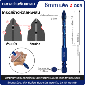 【อัพเกรด】เจาะได้ทุกอย่าง ดอกสว่าน ฟันปลา ดอกสว่านคาร์ไบด์ ดอกสว่านเจาะเหล็ก โลหะ ดอกสว่านคาไบร์ ดอกสว่านเจาะปูนคอนกรีต ดอกสว่านเจาะกระเบื้อง ดอกเจาะกระเบื้อง กระจก ชุดดอกสว่านแท้ ดอกสว่านอเนกประสงค์ ดอกสว่านเหล็ก ดอกเจาะปูน ดอกสว่านปูน ดอกสว่าน คาร์ไบด์