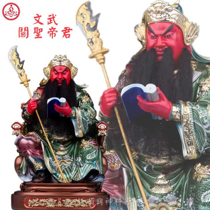 16寸文武关公/关公神像/关圣帝君/金缕彩/精庄树脂/珈蓝菩萨/青衣
