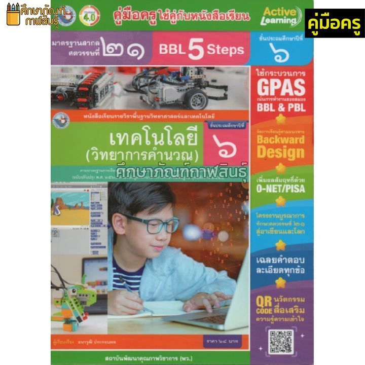 github - uncleengineer basicpython-1:... คู่มือครู เทคโน(การคำนวณ) ป.6 (พว) เฉลย key | Lazada.co.th