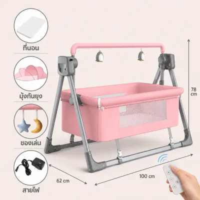 Beige เปลไกวไฟฟ้า เปลไกวอัตโนมัติ เตียงนอนเด็ก พับเก็บได้ รีโมท เบาะรองนอน มุ้งกันยุง ปรับได้5ระดับ ของเล่น