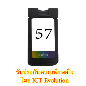 ตลับรีไซเคิล Canon 57