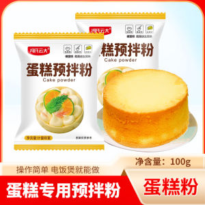 All in One Cake Mix Premium Low Gluten Flour for Rice Cooker Oven Easy Baking