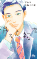 Fahasa - Kieta Hatsukoi 8 - My Love Mix-Up! 8. 