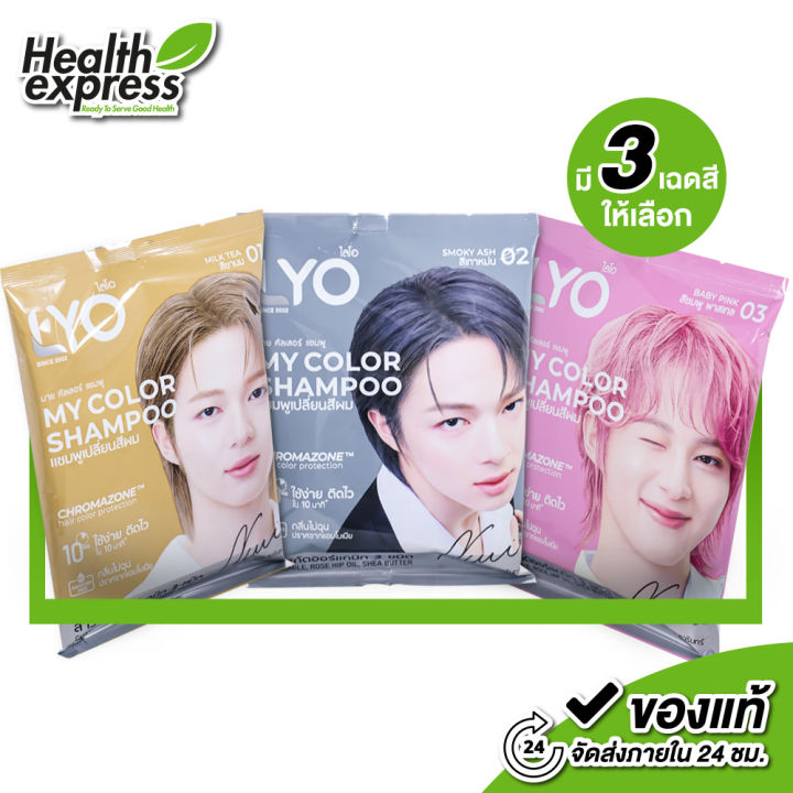 LYO My Color Shampoo Milk Tea/Smoky Ash/Smoky Ash ไลโอ มาย คัลเลอร์ สี ...