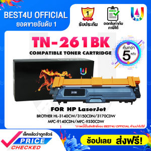 BEST4U  (แพ็ค5ตลับ) Toner For TN261/TN261BK/TN261C/TN261M/TN261Y For Brother HL-3140/HL-3150/HL-3170/HL-3142/MFC-9140//MFC-9330//MFC-9340