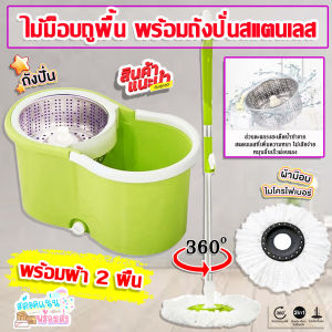 ไม้ถูพื้นสแตนเลส+ถังปั่นสแตนเลส ชุดถังปั่นม๊อบสแตนเลส พร้อมไม้ถูพื้นและผ้าม๊อบ 2 ผืน มีให้เลือก ไม้ถูพื้น ถังปั่นพร้อมไม้ม็อบ เเบบมีล้อในตัว แถมผ้าม็อบมาให้ 2 ผืน ถังปั่นสเเตนเลส - หลากสี
