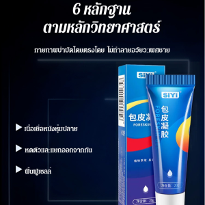 หนังหุ้มปลายลึงค์ ลบ ผู้ชาย เพศ เจล ป้องกันการเกิดซ้ํา แก้ไข เพศ เกิน ปีกไหม การดูแล
