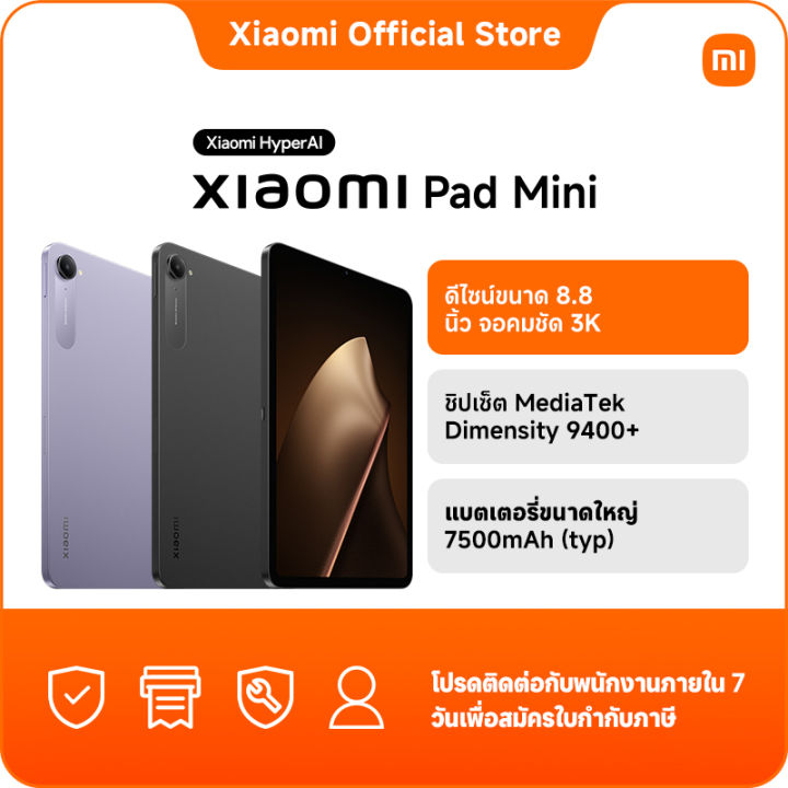 Xiaomi Pad Mini 8+256 ดีไซน์ขนาด 8.8 นิ้ว จอคมชัด 3K | ชิปเซ็ต MediaTek ...