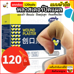 P60 พลาสเตอร์ปิดแผล แบบผ้า ยืดหยุ่นสูง เหมาะกับข้อ ติดแน่น หนากันกระแทก กันน้ำ ระบายอากาศดี 120ชิ้น/กล่อง เทปแปะแผล