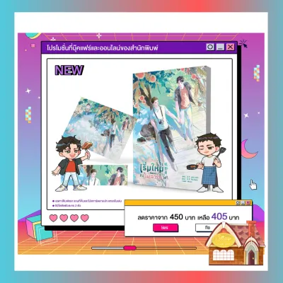 [พร้อมส่ง] เริ่มใหม่กับนายคงไม่เลวร้ายนัก เล่ม 5-6 (6 เล่มจบ)