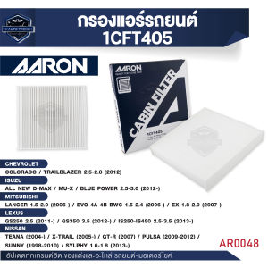 ไส้กรองแอร์ AARON สำหรับ CHEVROLET / ISUZU / MITSUBISHI / NISSAN (1CFT405) (1ชิ้น) ข้อมูลเพิ่มเติมในรายละเอียดสินค้าด้านล่าง